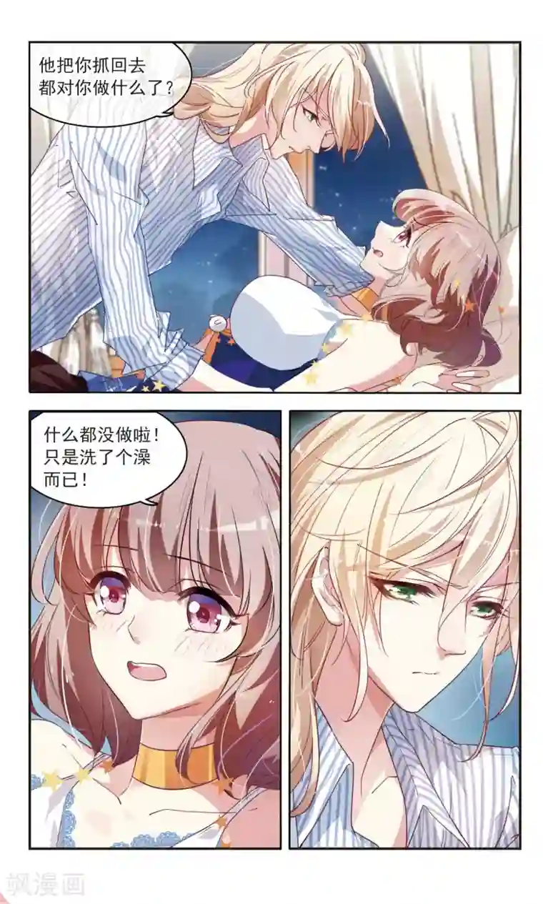 甜涩糖果第37话 月夜闪耀