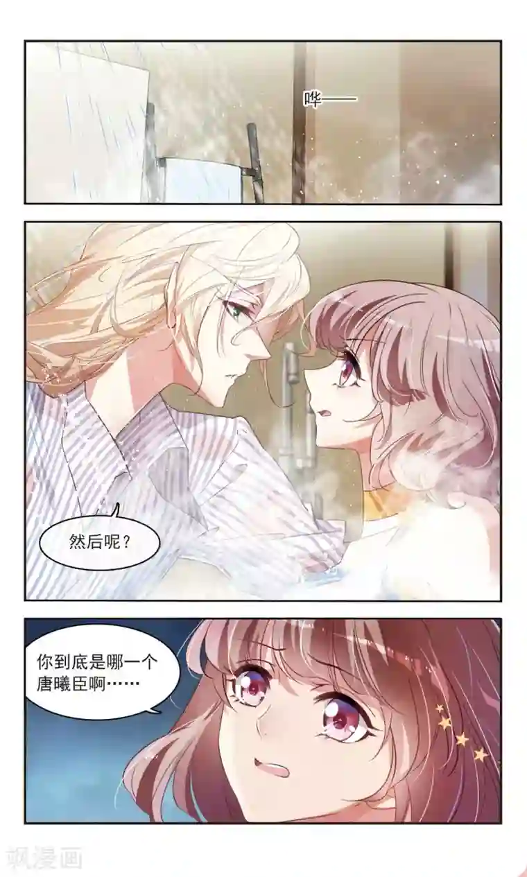 甜涩糖果第37话 月夜闪耀