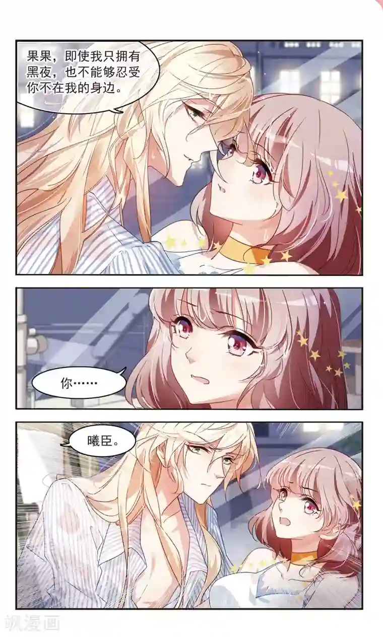 甜涩糖果第37话 月夜闪耀