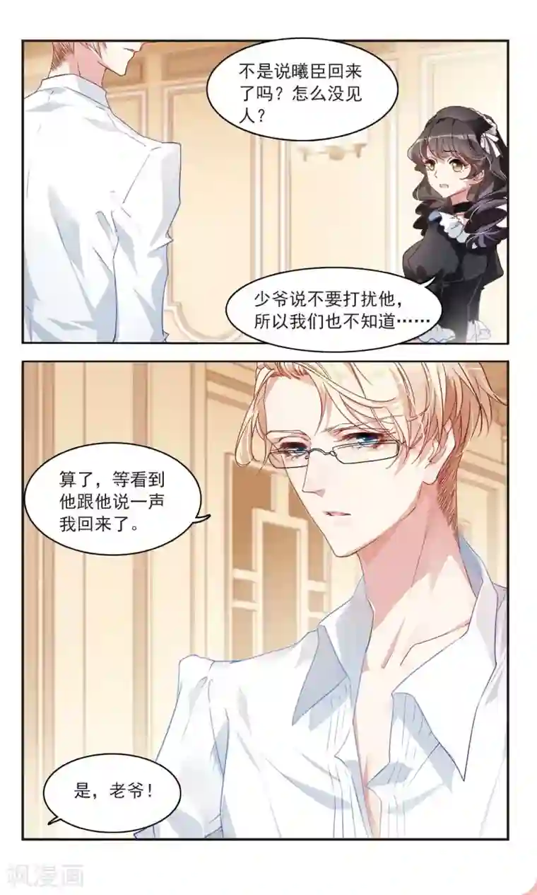 甜涩糖果第37话 月夜闪耀