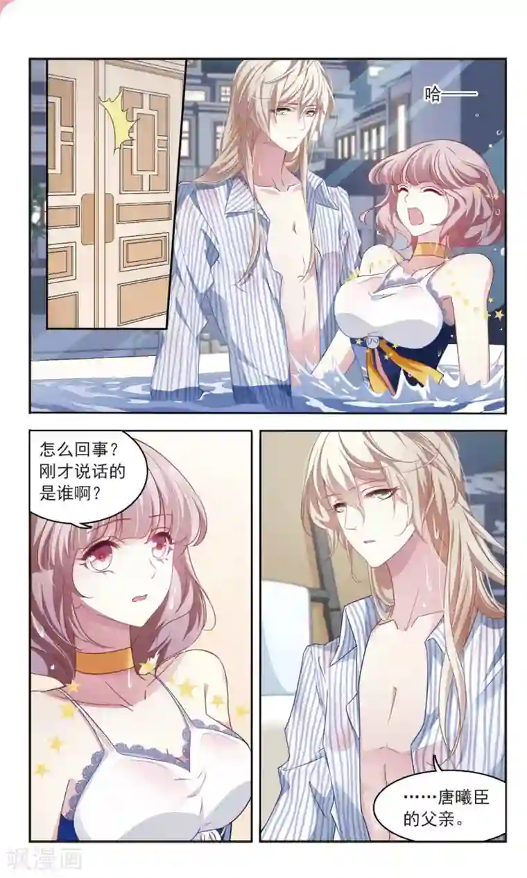 甜涩糖果第37话 月夜闪耀