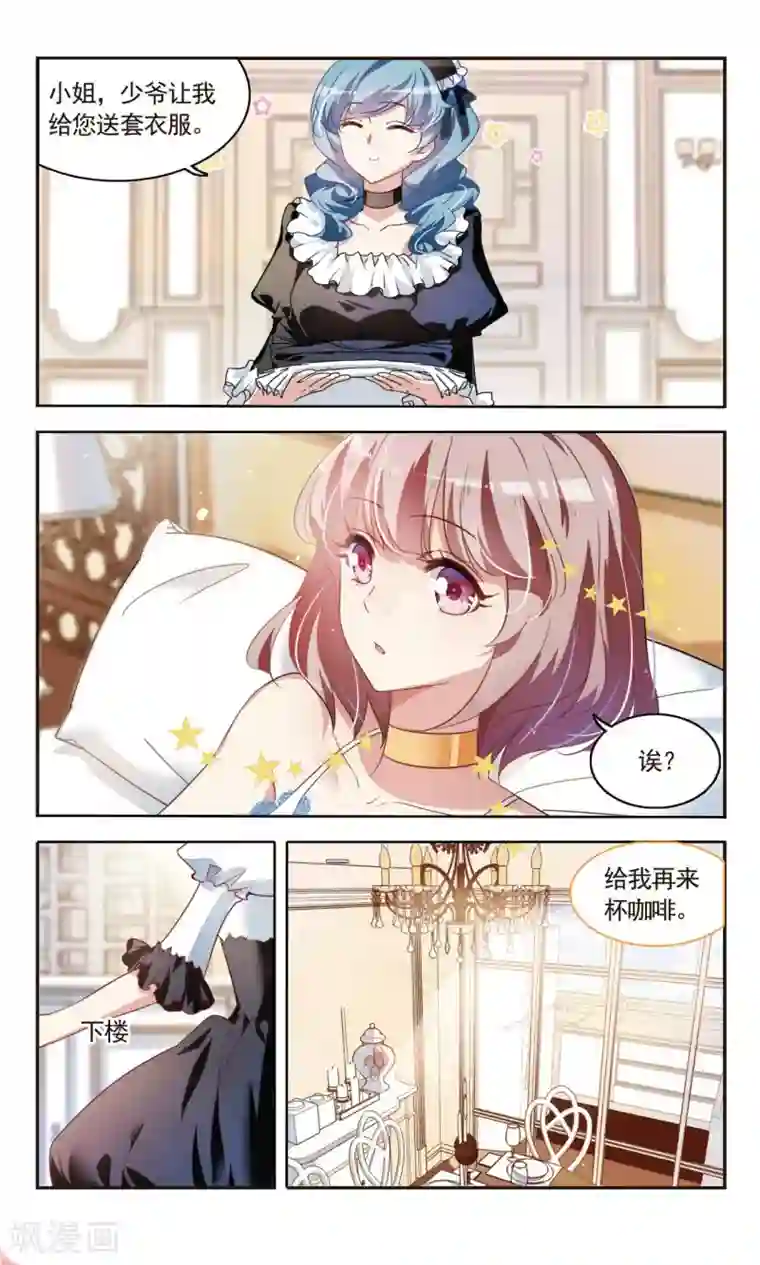 甜涩糖果第38话 共进早餐