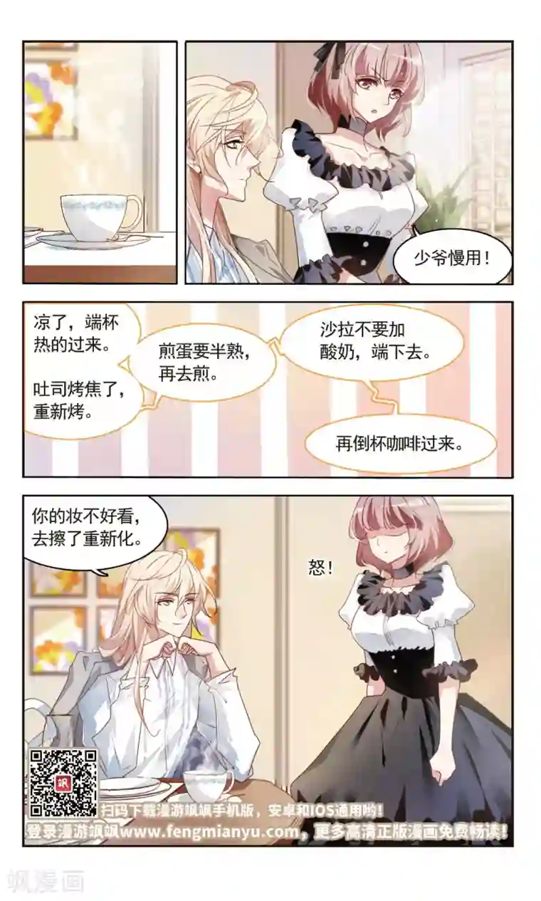 甜涩糖果第38话 共进早餐