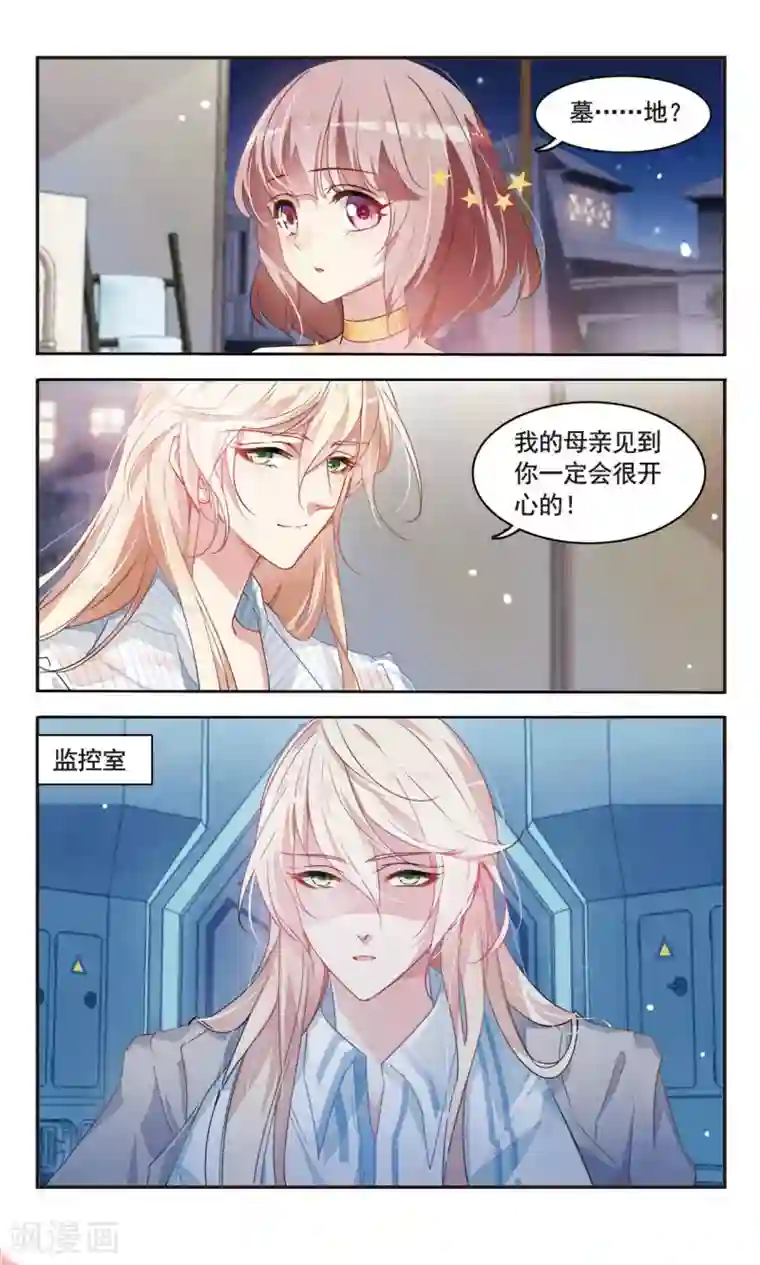 甜涩糖果第38话 共进早餐