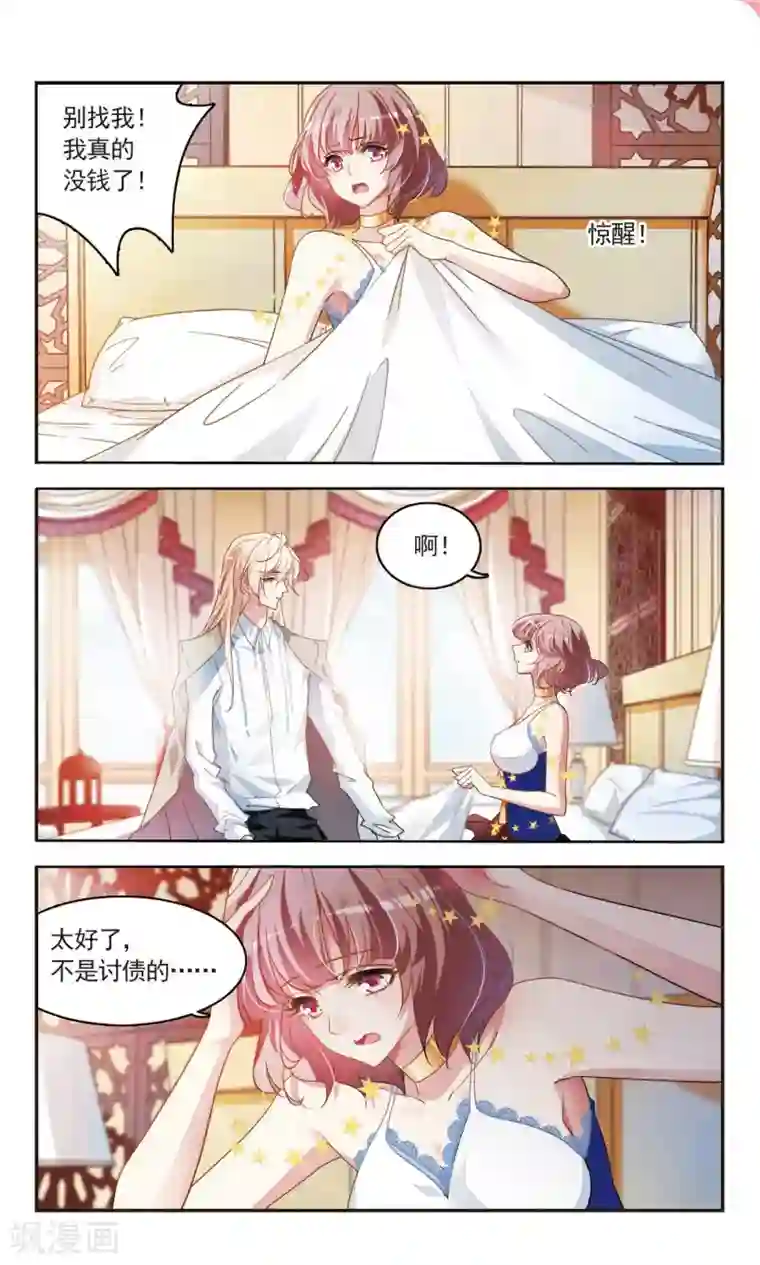 甜涩糖果第38话 共进早餐