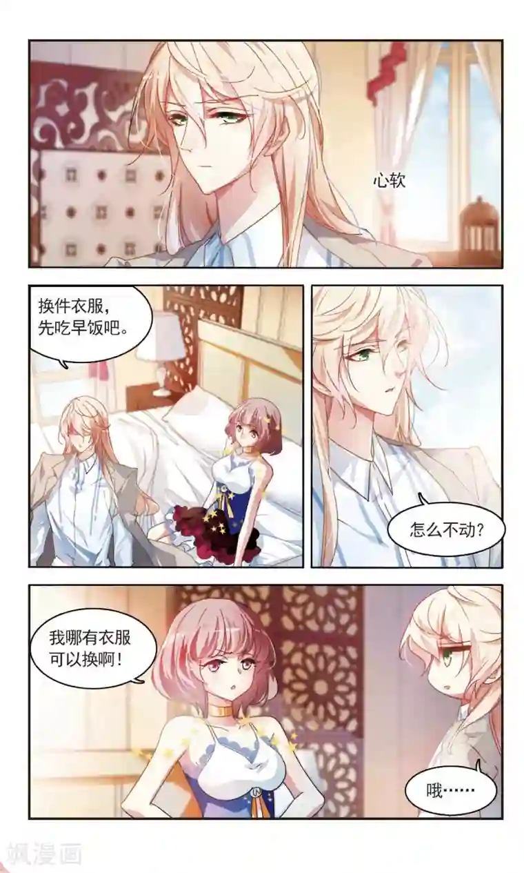 甜涩糖果第38话 共进早餐