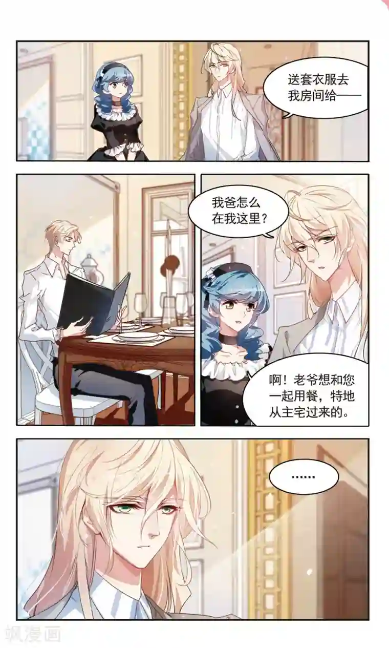 甜涩糖果第38话 共进早餐