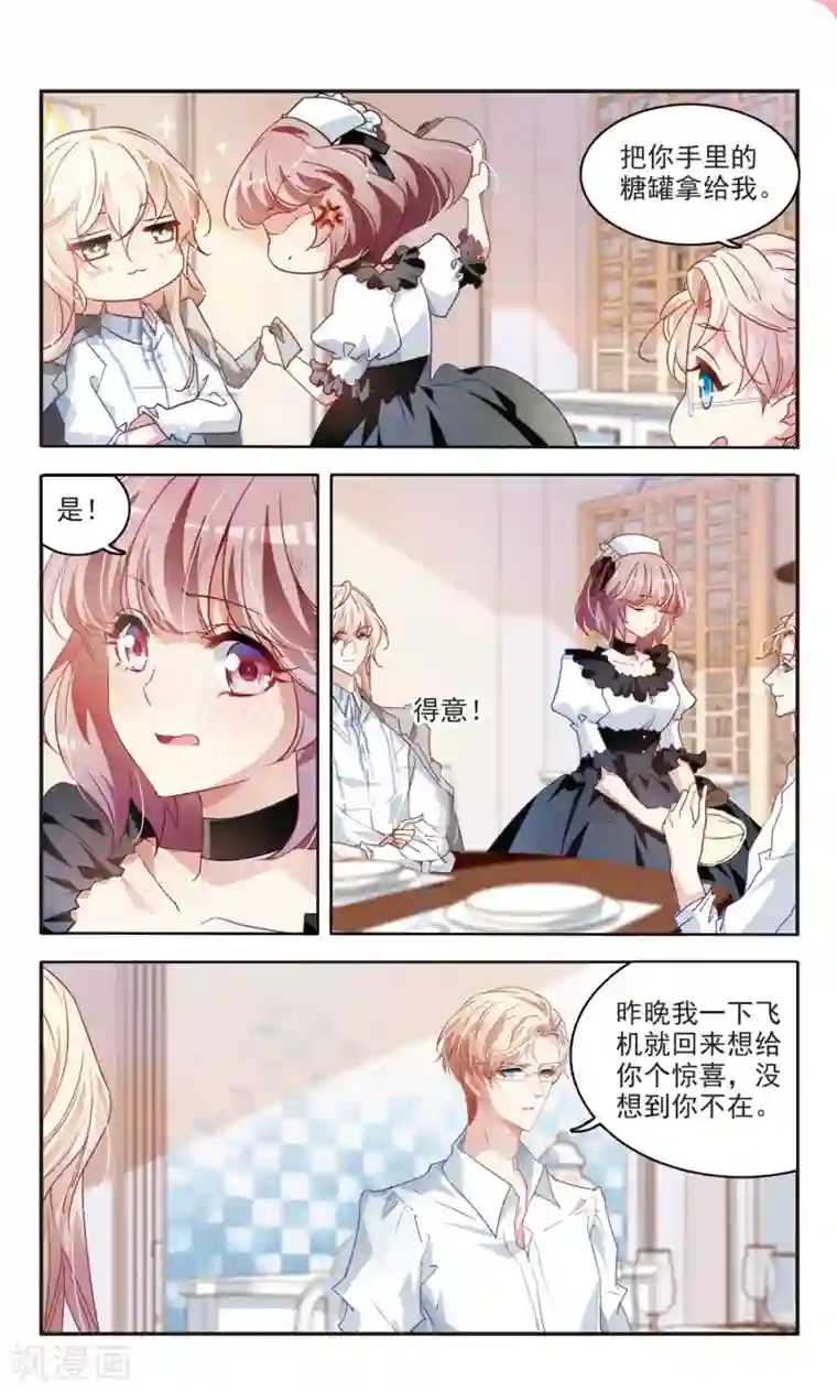 甜涩糖果第39话 共享秘密1