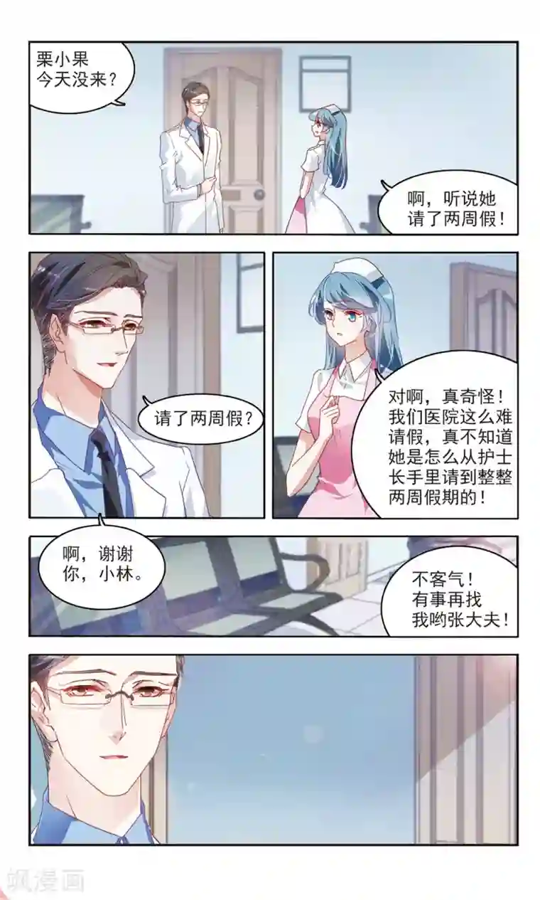 甜涩糖果第40话 共享秘密2