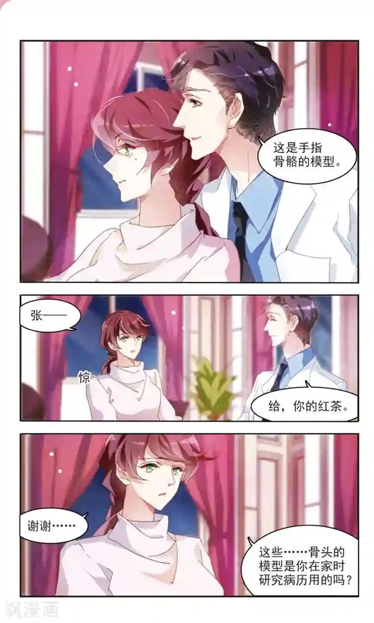 甜涩糖果第41话 共享秘密3