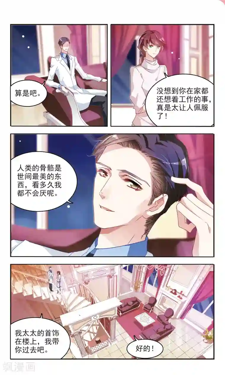 甜涩糖果第41话 共享秘密3