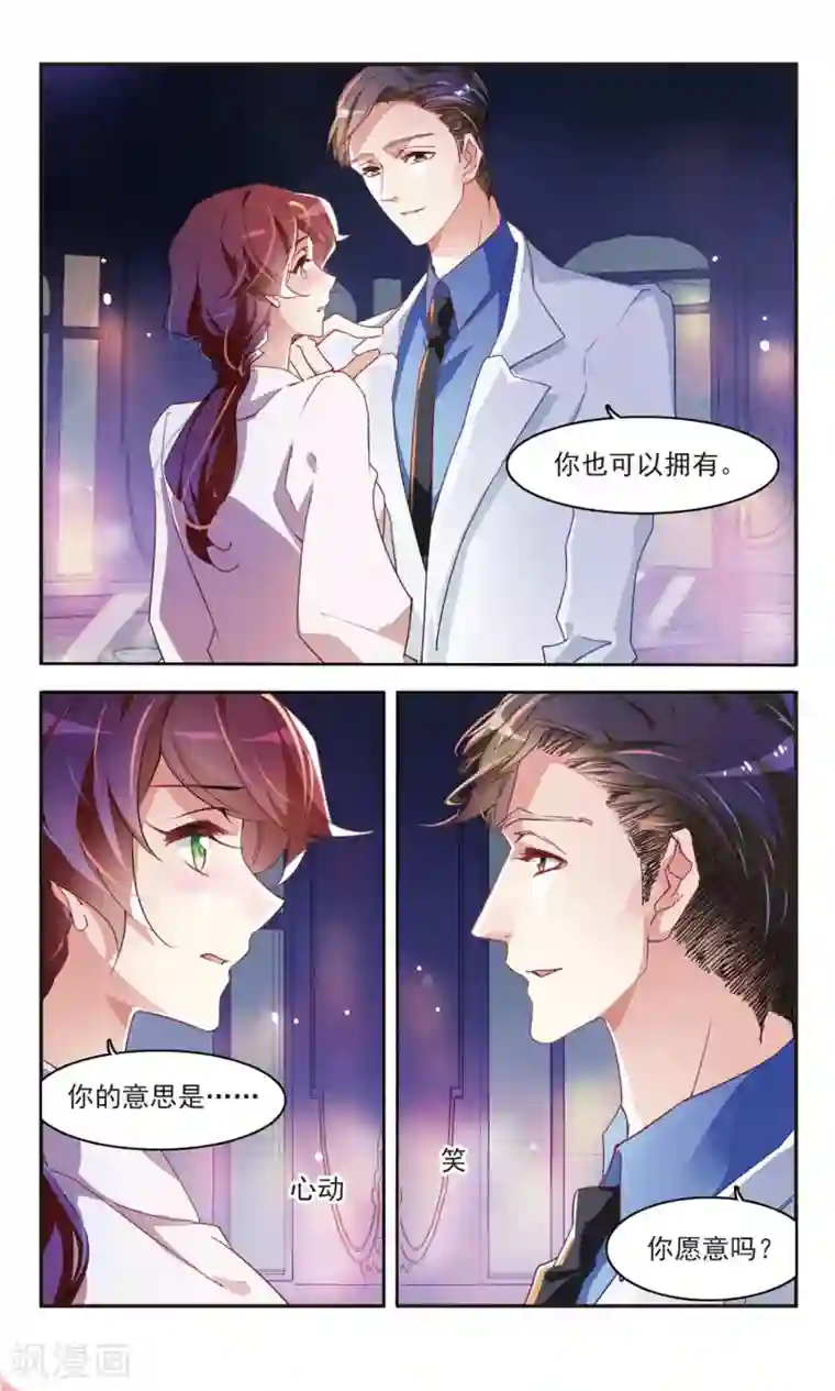 甜涩糖果第41话 共享秘密3