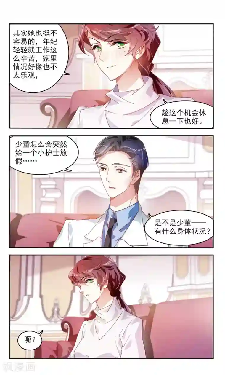 甜涩糖果第42话 豪宅中的秘密