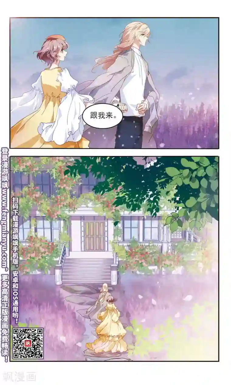 甜涩糖果第42话 豪宅中的秘密