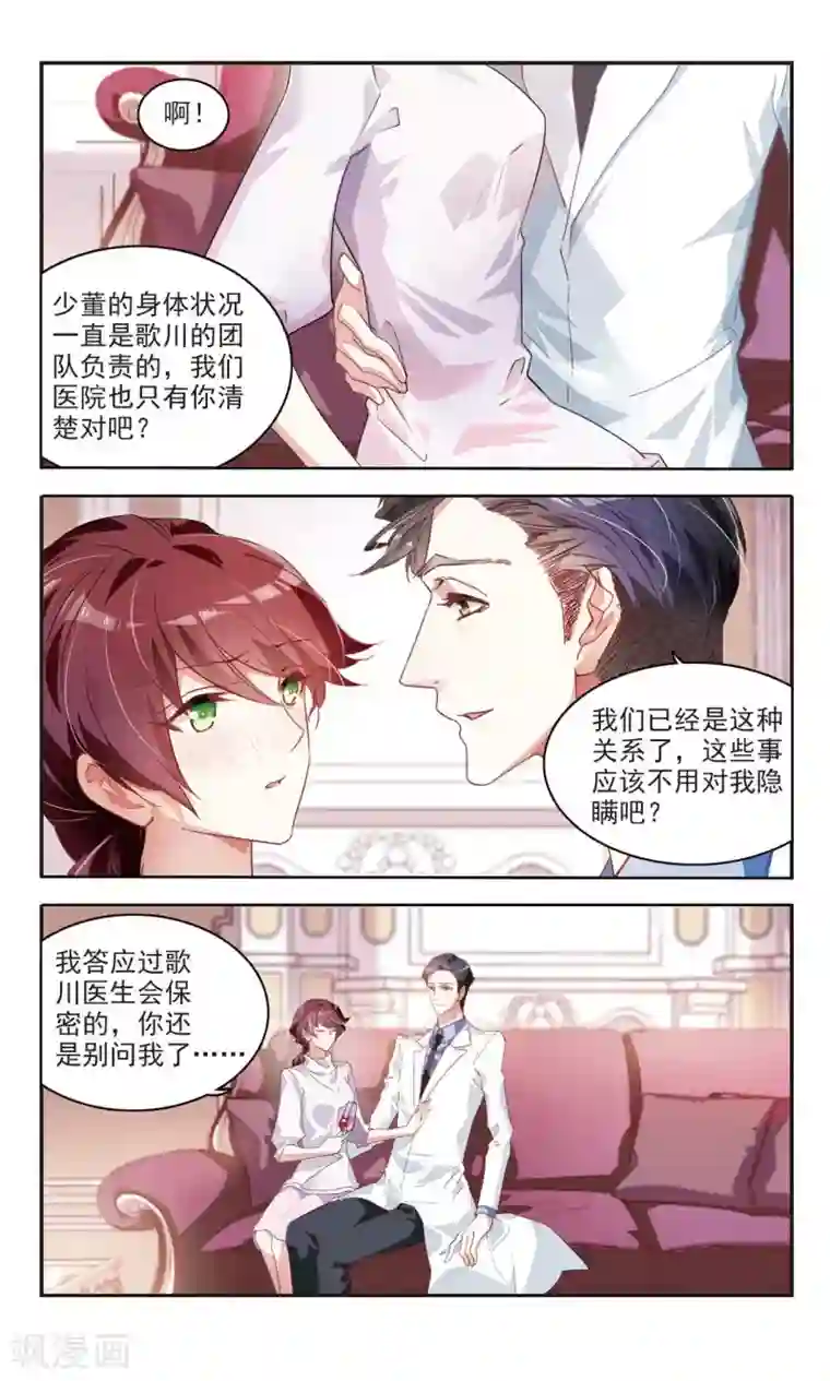 甜涩糖果第42话 豪宅中的秘密