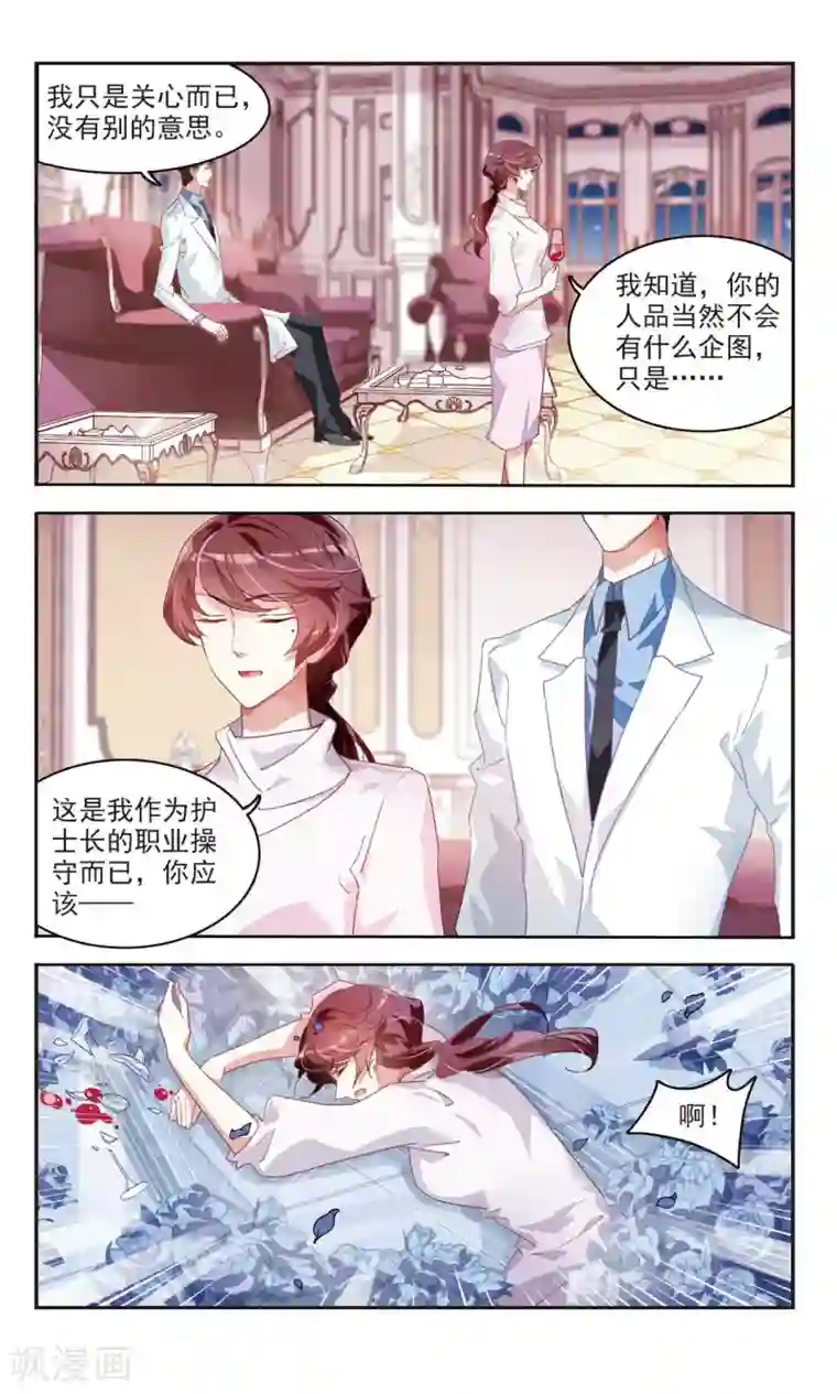 甜涩糖果第42话 豪宅中的秘密