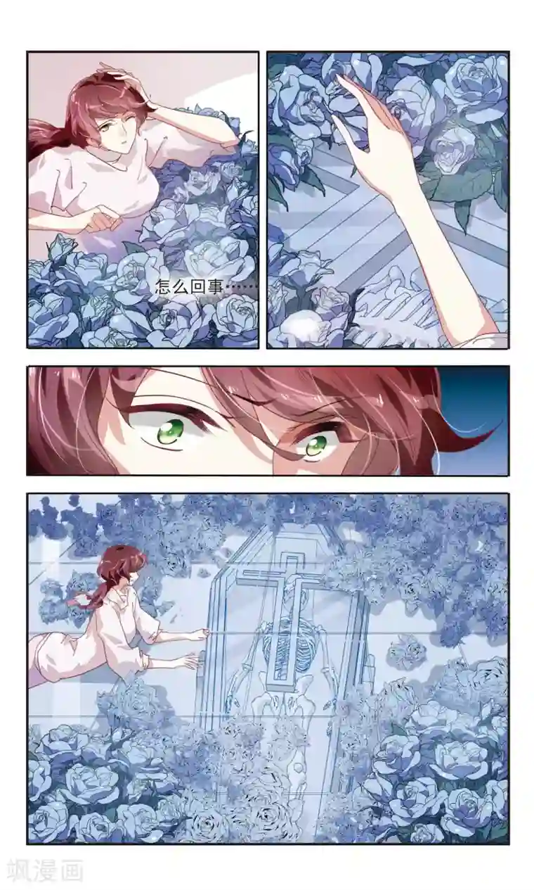 甜涩糖果第42话 豪宅中的秘密