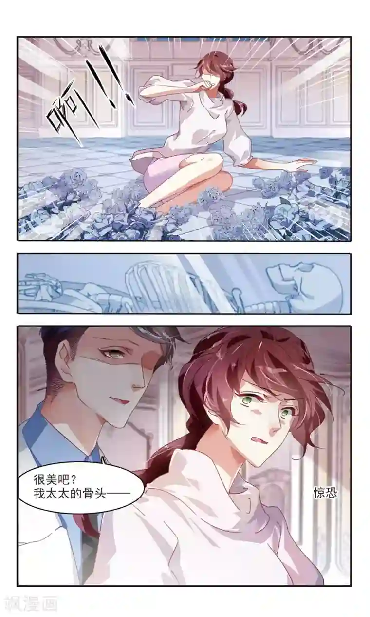 甜涩糖果第42话 豪宅中的秘密