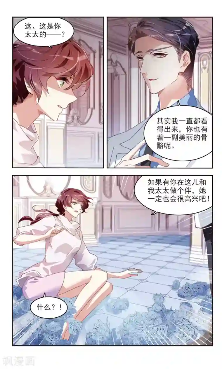 甜涩糖果第42话 豪宅中的秘密