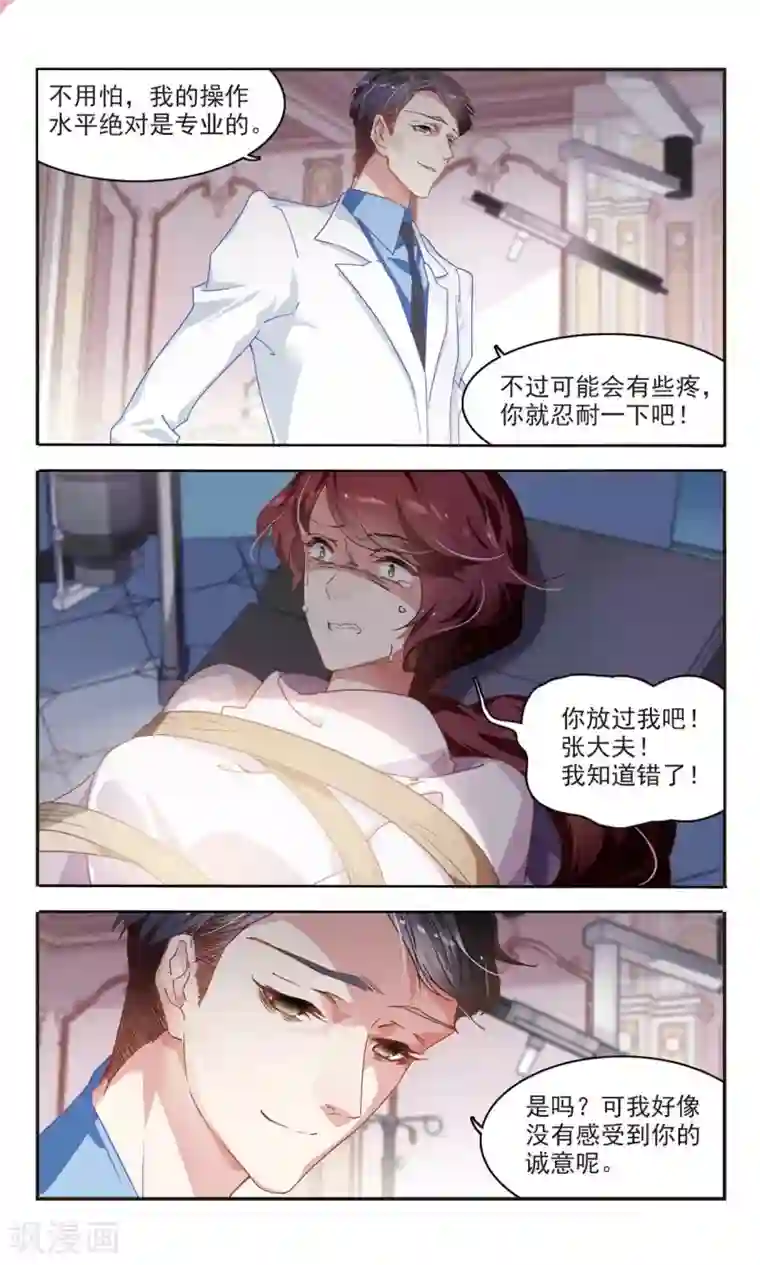 甜涩糖果第42话 豪宅中的秘密