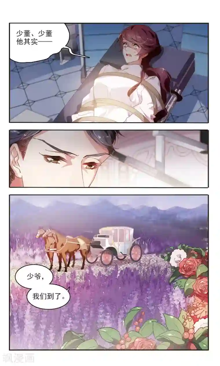 甜涩糖果第42话 豪宅中的秘密