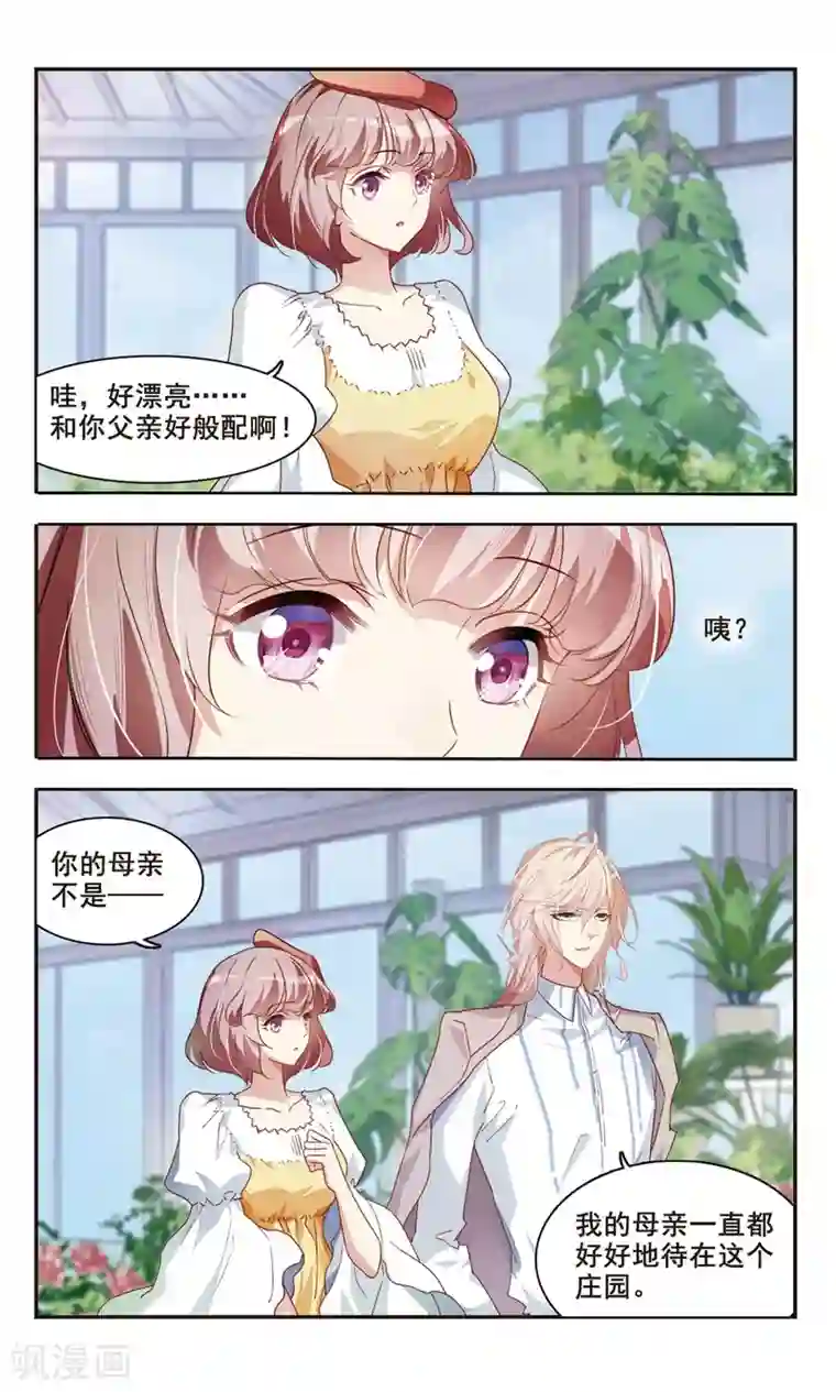 甜涩糖果第43话 温室之花