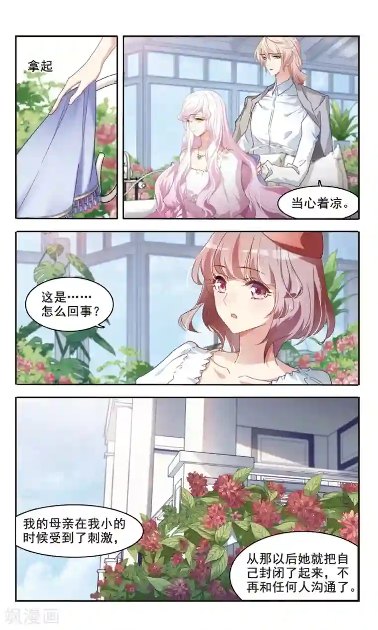 甜涩糖果第43话 温室之花