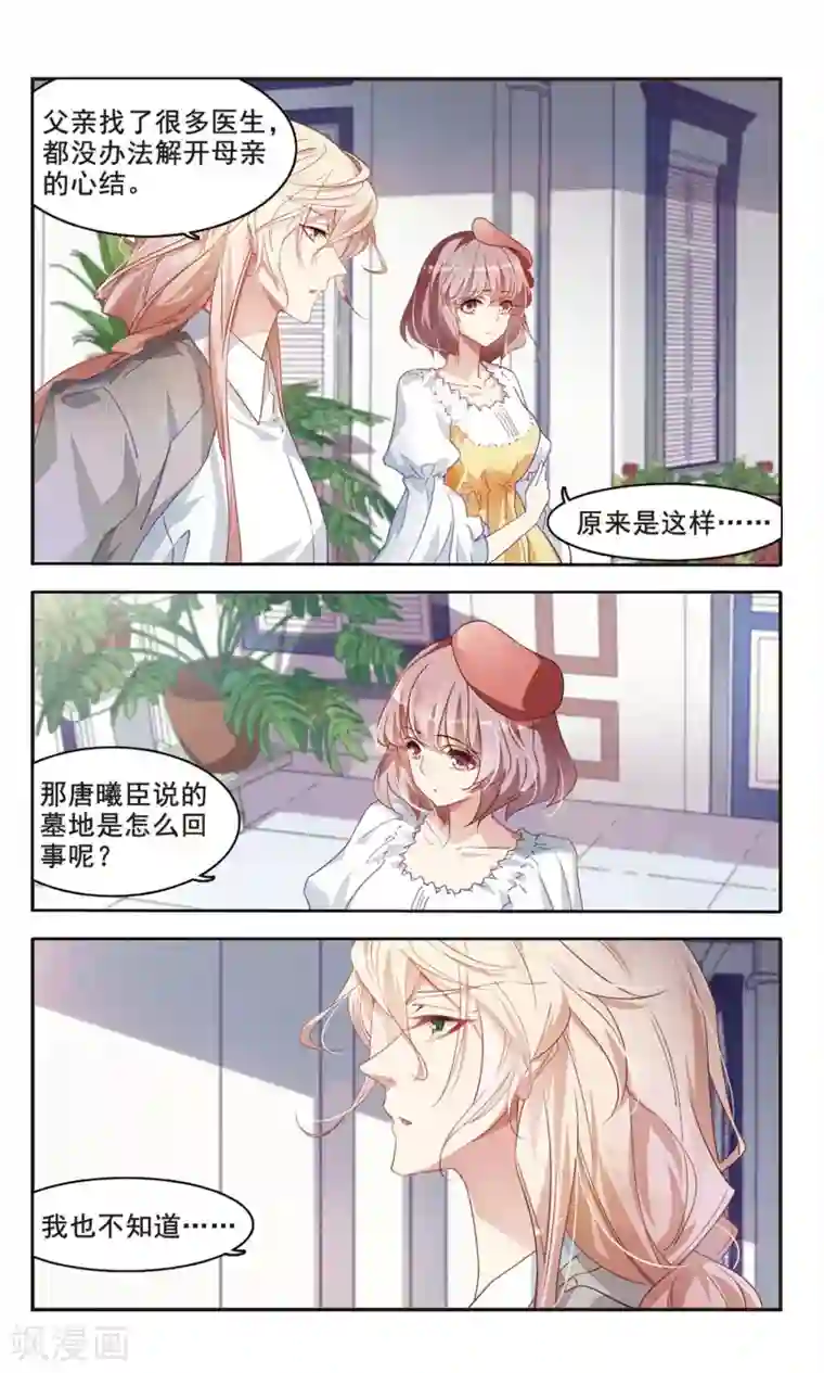 甜涩糖果第43话 温室之花