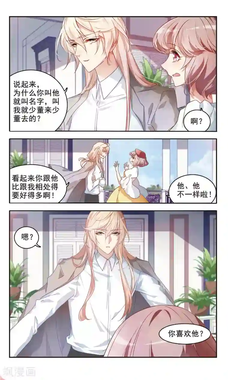 甜涩糖果第43话 温室之花