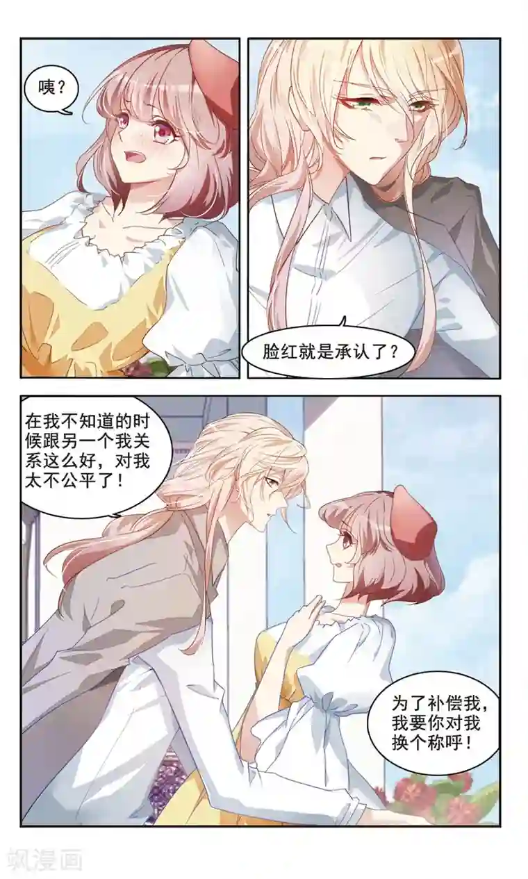 甜涩糖果第43话 温室之花