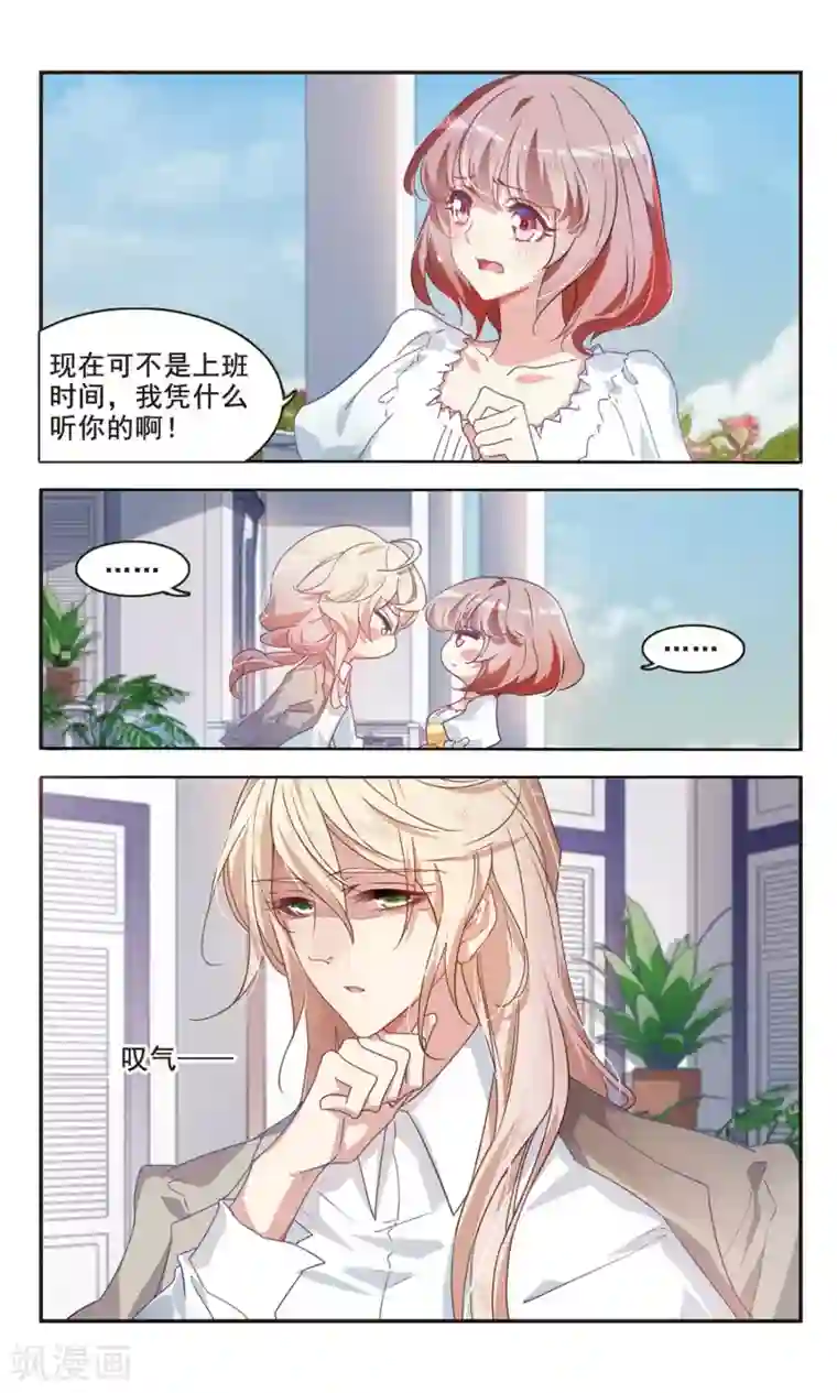 甜涩糖果第43话 温室之花