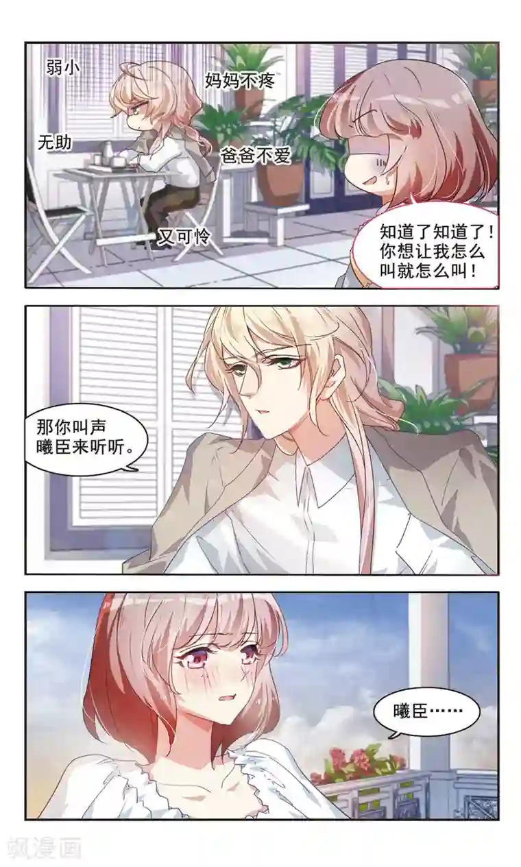 甜涩糖果第43话 温室之花