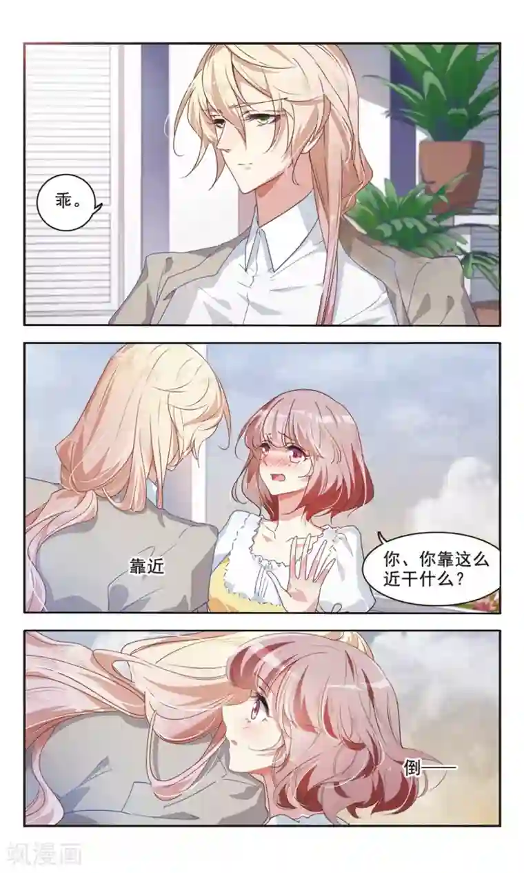 甜涩糖果第43话 温室之花
