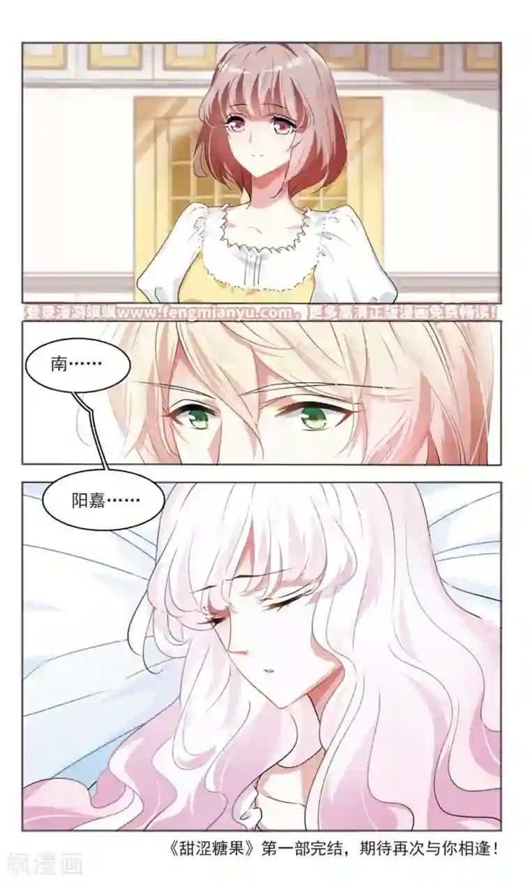 甜涩糖果最终话