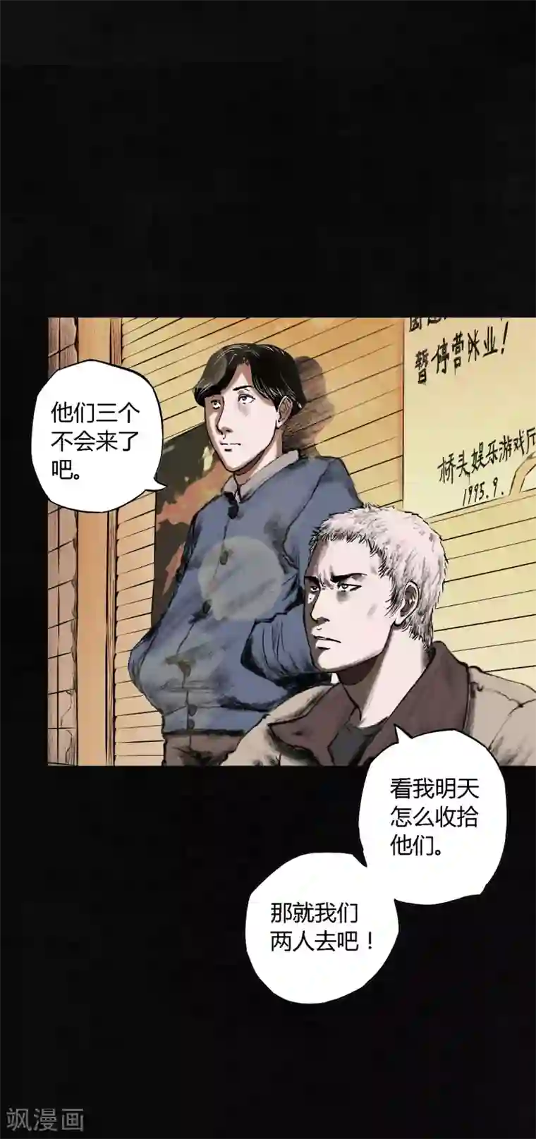 成都1995第1话 下水道美人鱼