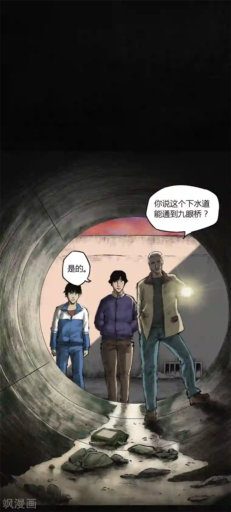 成都1995第1话 下水道美人鱼