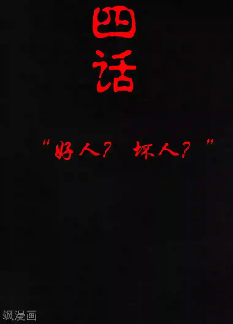 成都1995第4话 好人？坏人？