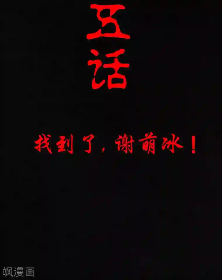 成都1995第5话 找到了，谢萌冰！