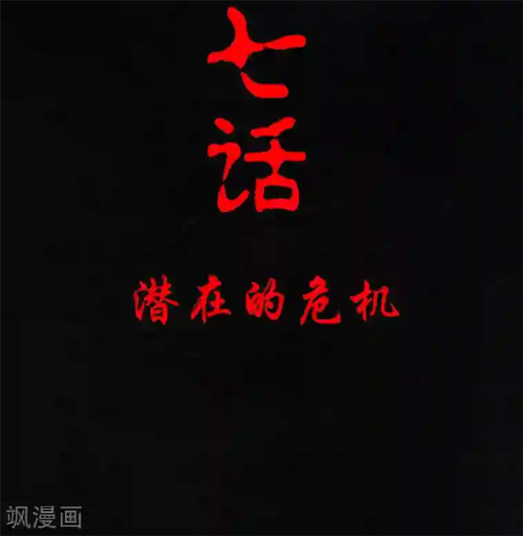 成都1995第7话 潜在的危机