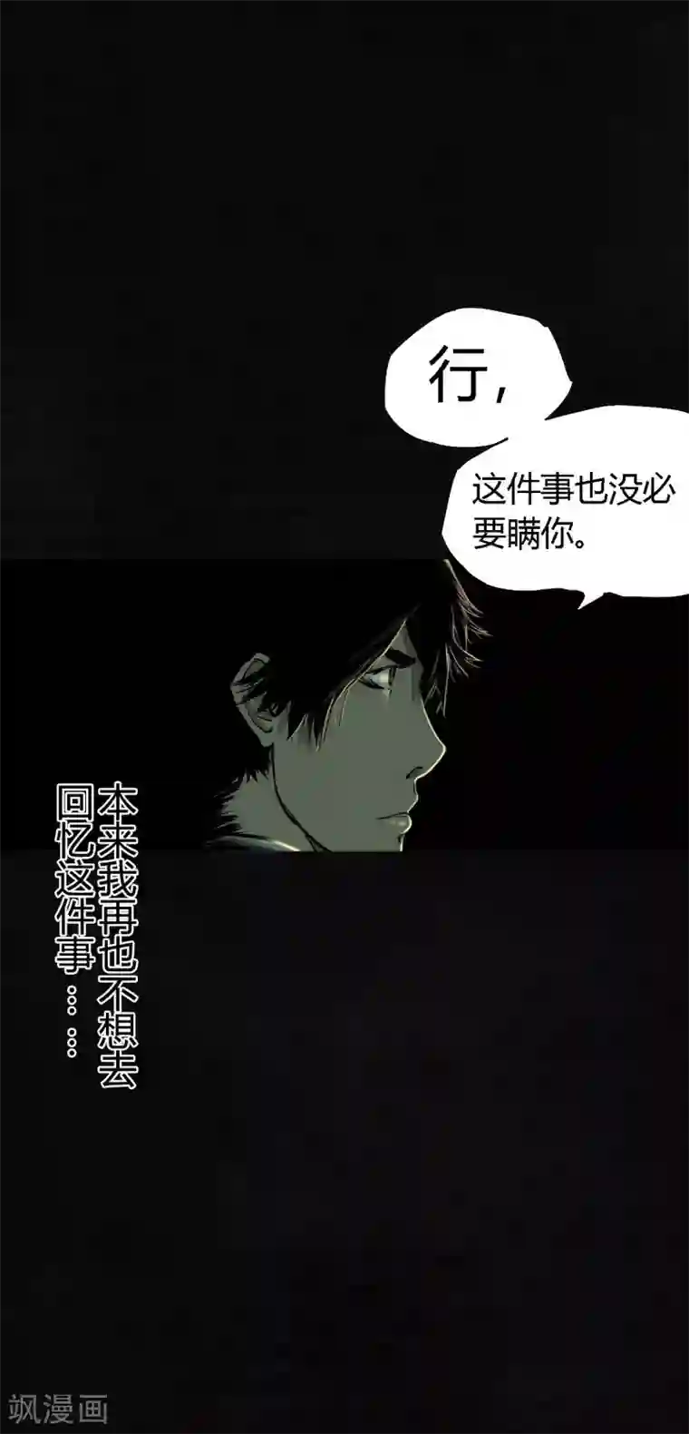 成都1995第8话 抹不去的伤痕上