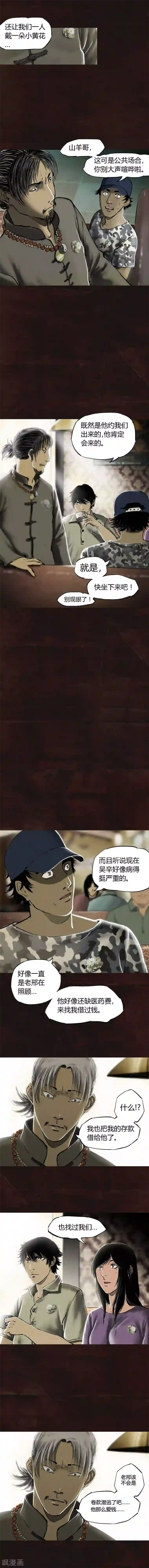 成都1995第8话 抹不去的伤痕上