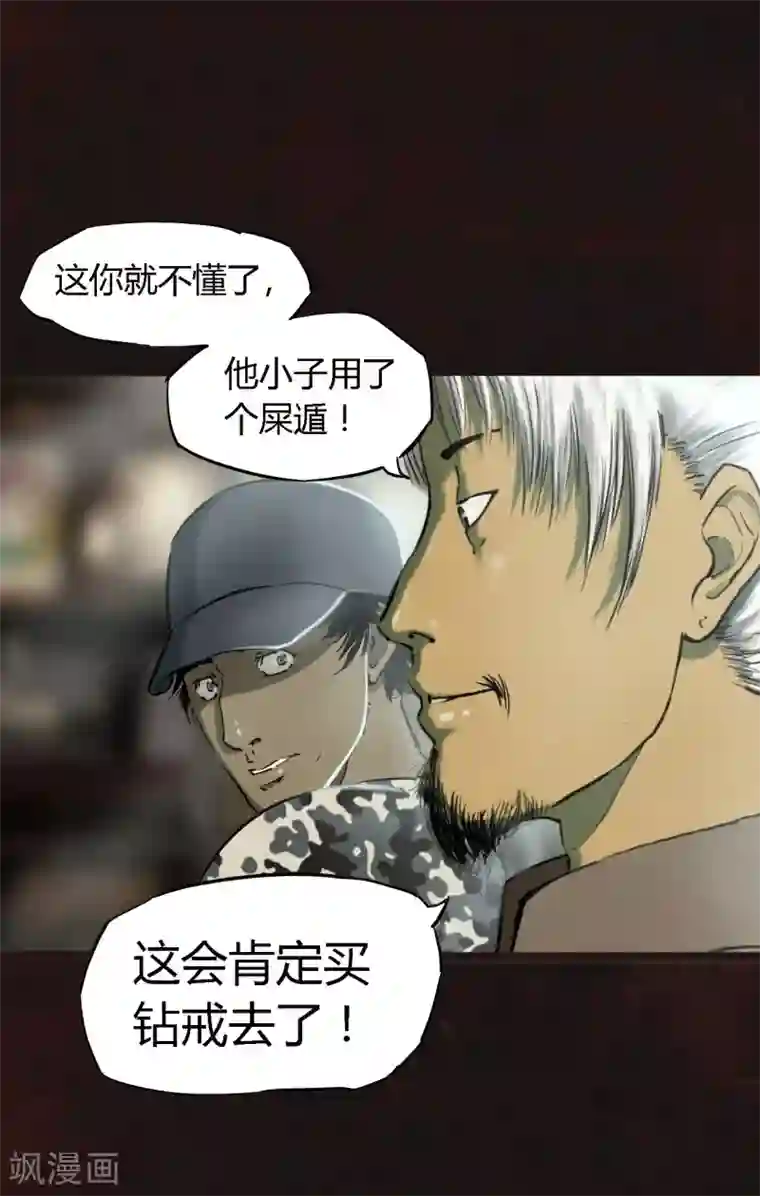 成都1995第8话 抹不去的伤痕上