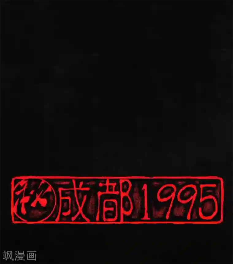 成都1995第13话 大将军到此