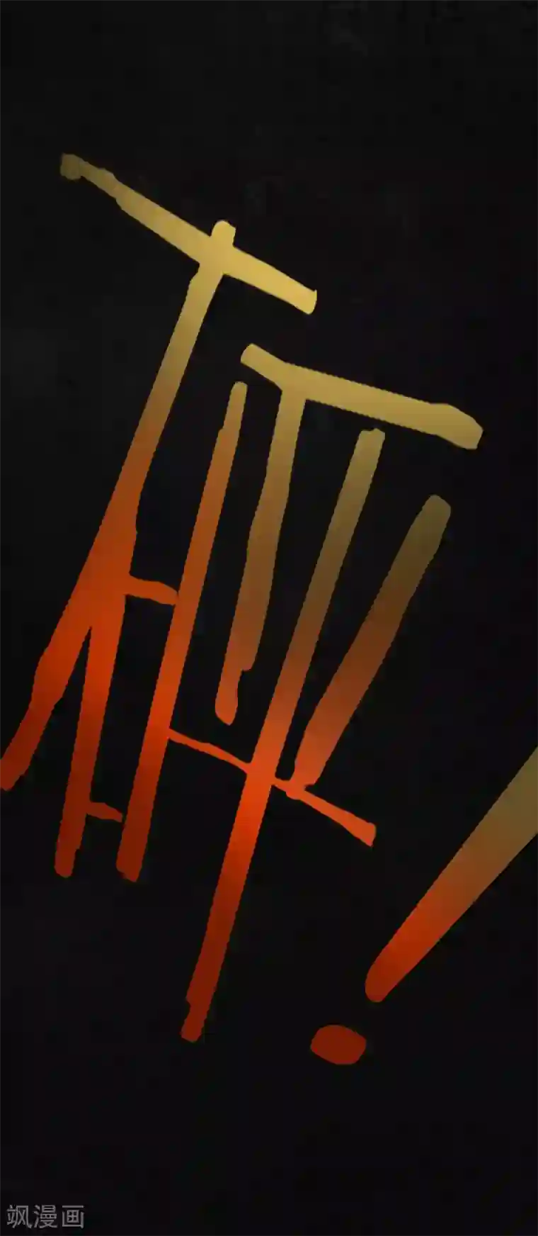 成都1995第13话 大将军到此