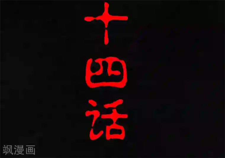 成都1995第14话 大将……