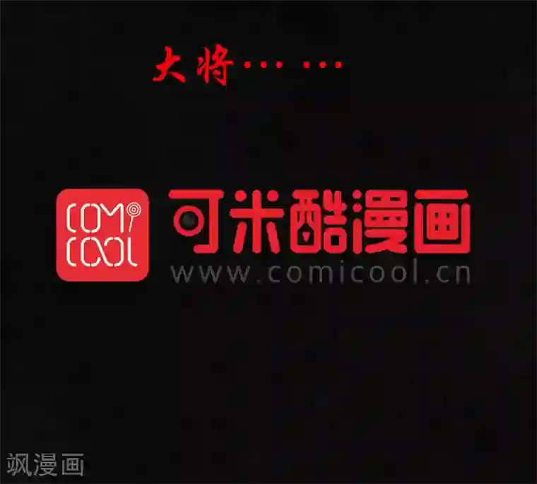 成都1995第14话 大将……