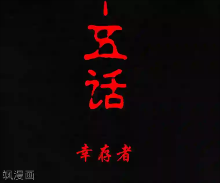 成都1995第15话 幸存者