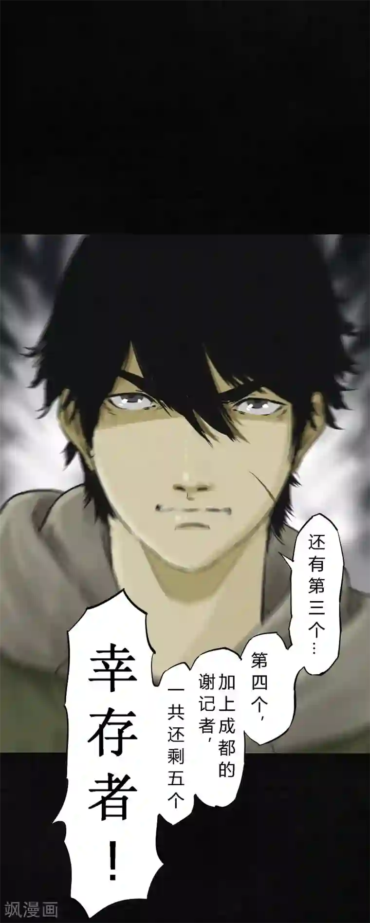 成都1995第15话 幸存者
