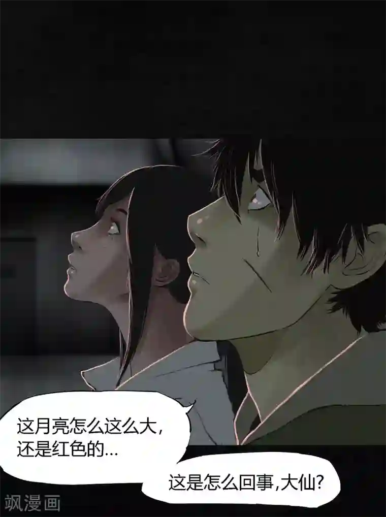 成都1995第16话 赤月初显