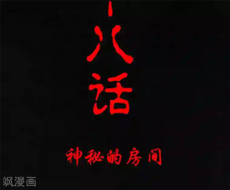 成都1995第18话 神秘的房间